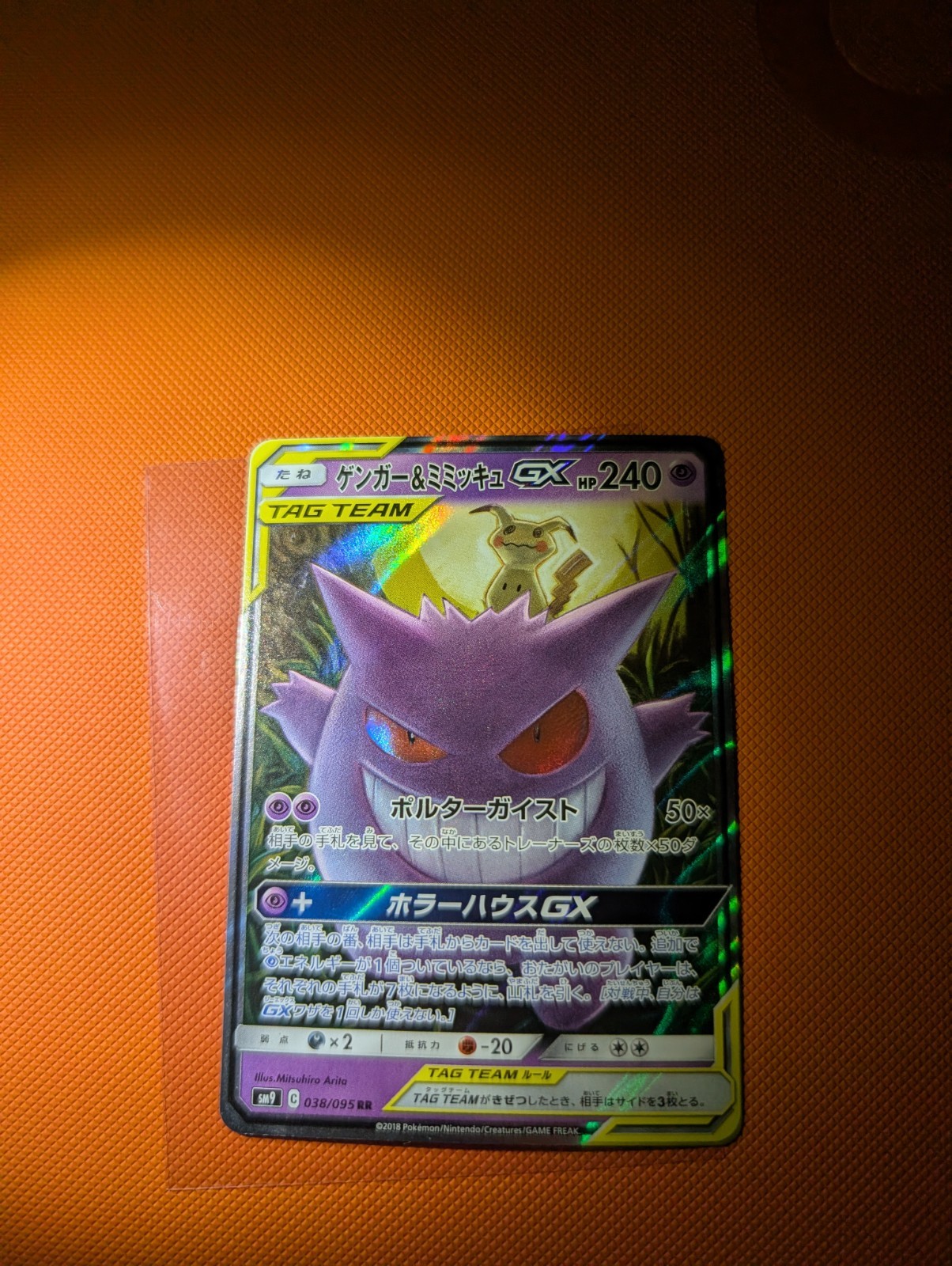 Gengar & Mimikyu GX 038/095 Sm9: Tag Bolt Holo (Japanese)