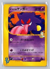 Morty's Gengar 021/141 Common VS Series Pokemon Japanese Near Mint 1st Edition
