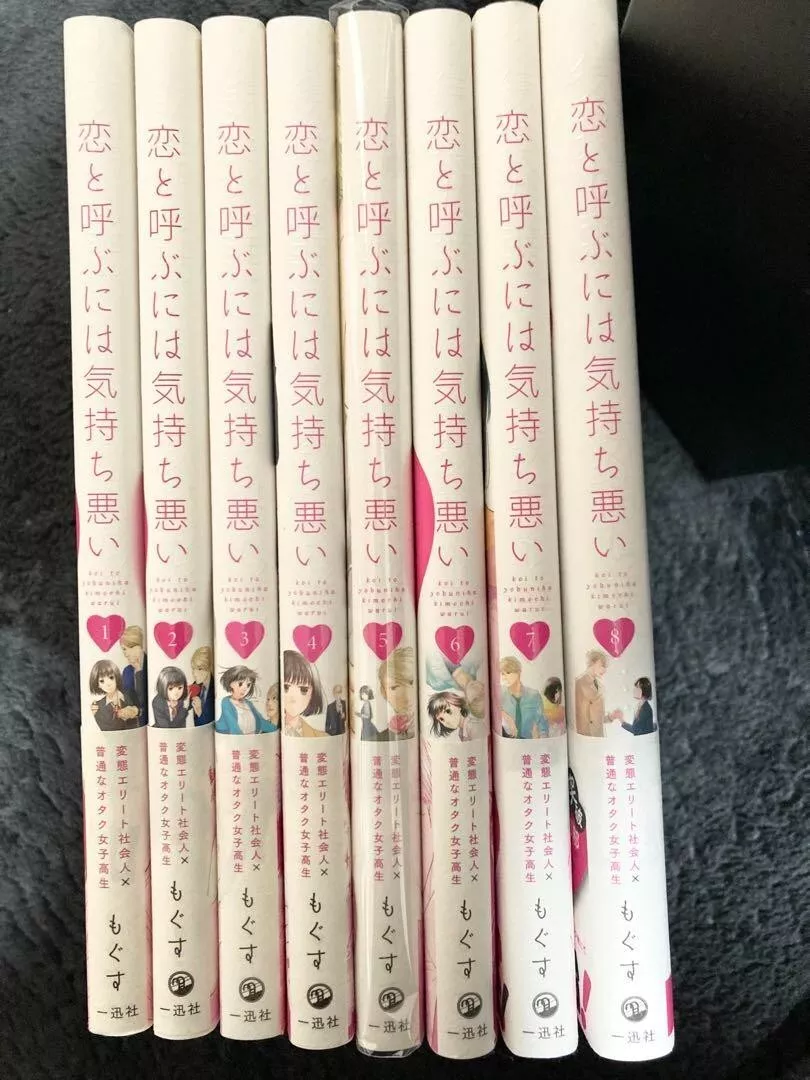 Koikimo koi to yobuniha kimochi warui Vol.1-8 Complete set Japanese Manga  Comics