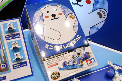 かー2 Tamiya Racer Mini 4wd Series No.83 Shirokuma (super II