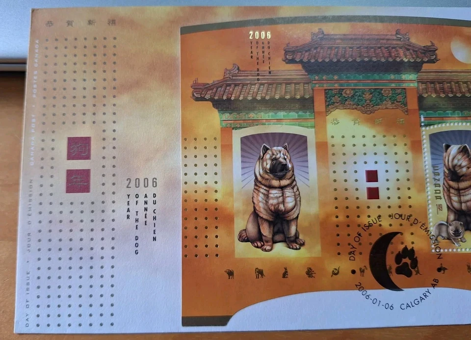 加拿大狗年邮票首日封 Canada 2006 Dog Pet Anjing Lunar Zodiac Miniature Sheet MS Stamp FDC - Image 2 of 4