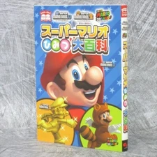 SUPER MARIO Himitsu Dai Hyakka Guide WiiU 3DS 2011 Japan Ltd Fan Book