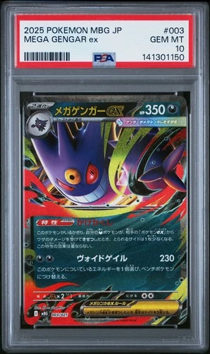 2025 POKEMON JPN MBG-MEGA STARTER SET MEGA GENGAR EX #003 MEGA GENGAR EX PSA 10