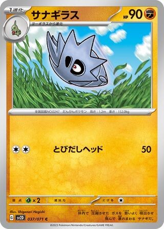 PUPITAR 037/071 CLAY BURST POKEMON JAPANESE NEAR MINT
