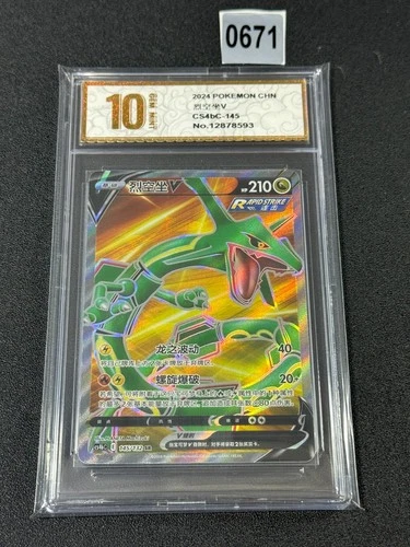Pokemon Card Chinese Rayquaza V cs4bC 145/132 SR Grade 10