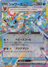 Vaporeon ex Holo Double Rare SV8a: Terastal Fest ex 031/187 NM