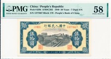 People s Bank of China China 50 Yuan 1949  PMG  58