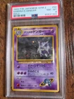 Sabrina's Gengar Challenge from the Darkness Holo (Japanese) PSA 8