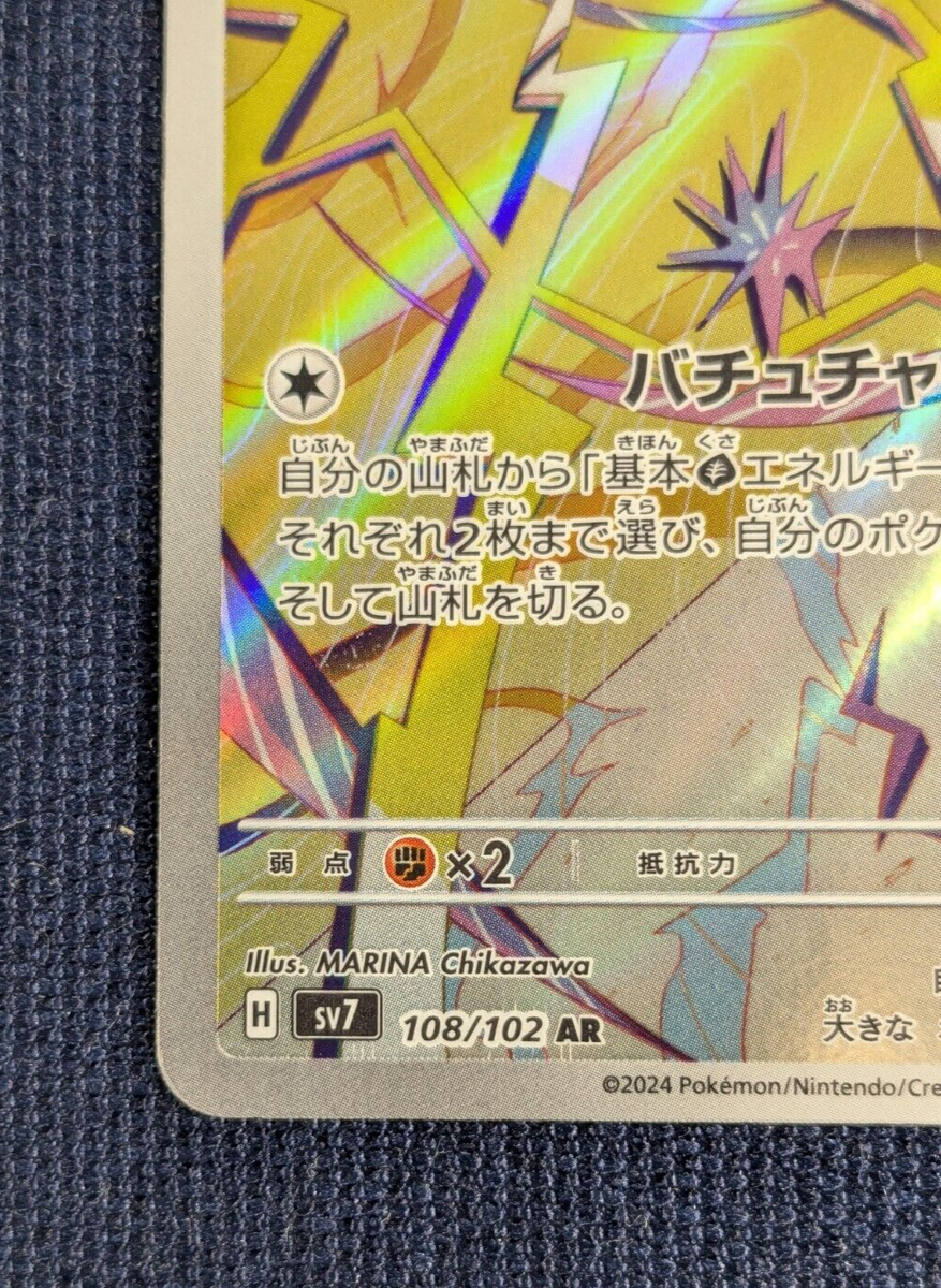 Joltik AR 108/102 SV7 Stellar Miracle Pokemon Card Japanese Joltik AR 108/102 SV7 Stellar Miracle Pokemon Card Japanese