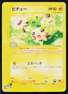 マック　ピチュー　mcdonalds pichu Pichu 032/P Promo Mcdonald's E Pack Pokemon Japanese Heavily