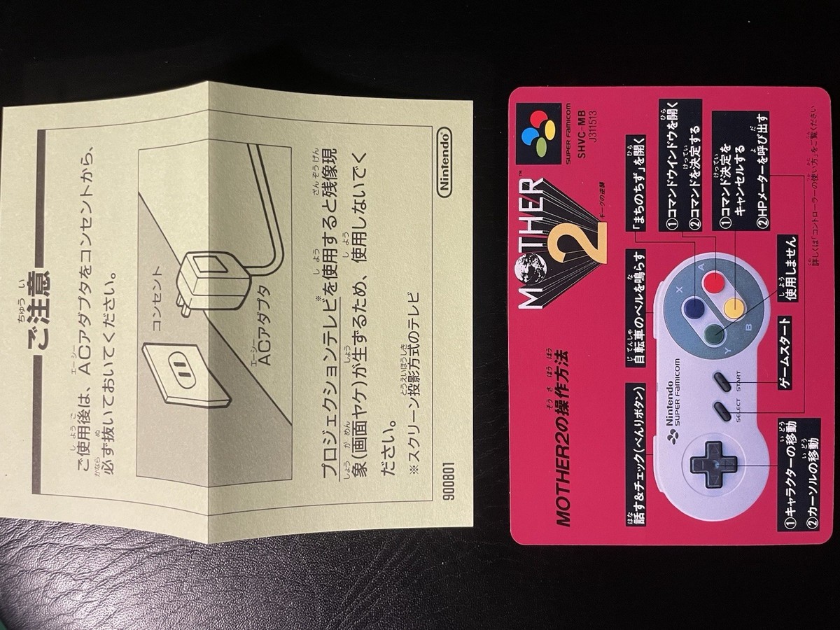 Mother 2: Gyiyg no Gyakushuu (Super Nintendo Entertainment