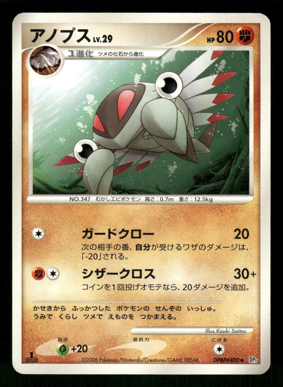 2008 Heavy Played Pokemon Anorith DPBP#400 Temple of Anger DP5 Japanese
