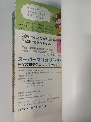 Super Mario Bros 3 Part 2 strategy guide book (1988 Japanese) Famicom FC NES - Picture 9 of 11