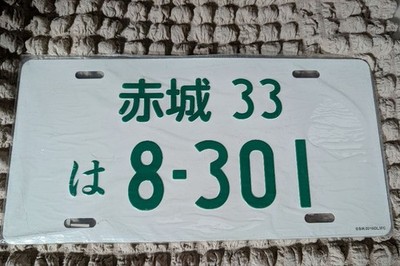 Initial D Ryosuke Takahashi Akagi 33 Nummernschild Ware Bulk Set Japan