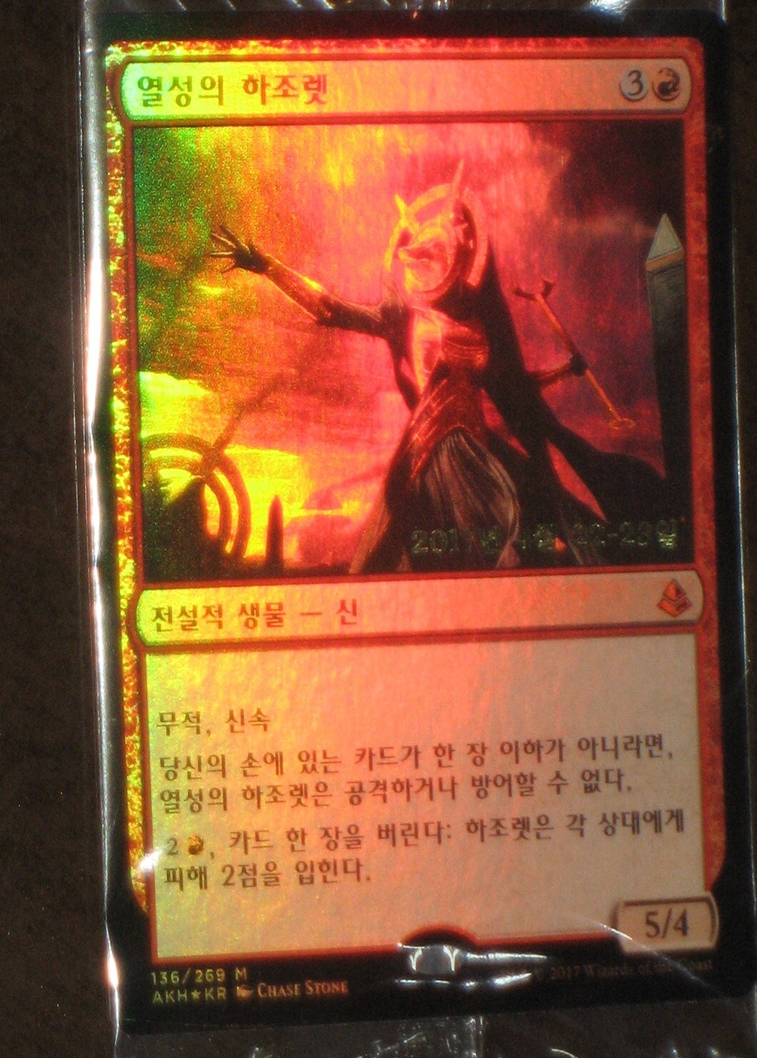 (Pre-release Foil) [NM] MTG Korean, Amonkhet, 1 x Hazoret the Fervent ...