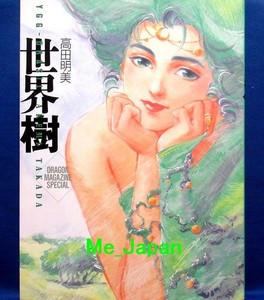 Akemi Takada Illustrations - YGG-DRASIL /Japanese Anime Art Book