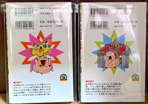 1ª Edición Impresa Pokemon B/N Vol.1.2 Manga Japonés Cómic Muy Raro - Imagen 2 de 10