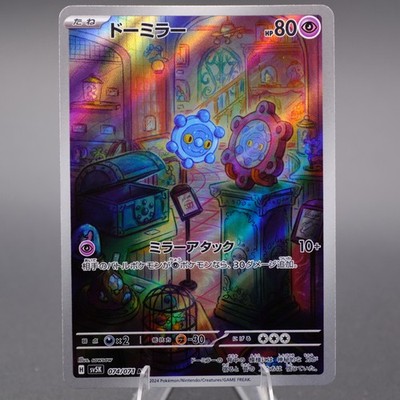 Bronzor 074/071 Art Rare  SV5K: Wild Force NM Japanese
