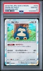 2019 POKEMON JPN SUN & MOON DOUBLE BLAZE #076 SNORLAX-HOLO PSA 10