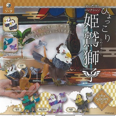 Daikyo-ya Sammlung Popping Up Prinzessin Adler Löwe 4 Arten Komp Set Kapsel S...