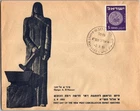 Israel 9.2.1951 1st Day PO Cover - Ramat Hakoves - J34433