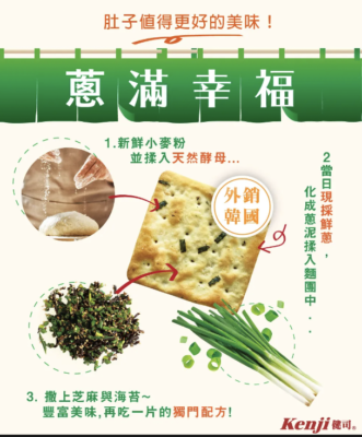 kenji出品 Kenji] Green Onion Crackers 15g x 28/ Pack 健司 香蔥餅乾 | eBay