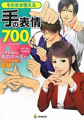 How to Draw Anime Manga 700 Hand Expression Poses Illustration Art Guide Book JP
