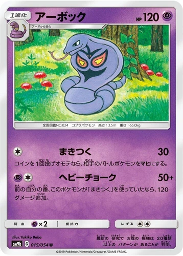 Arbok 015/054 Sm9b: Full Metal Wall