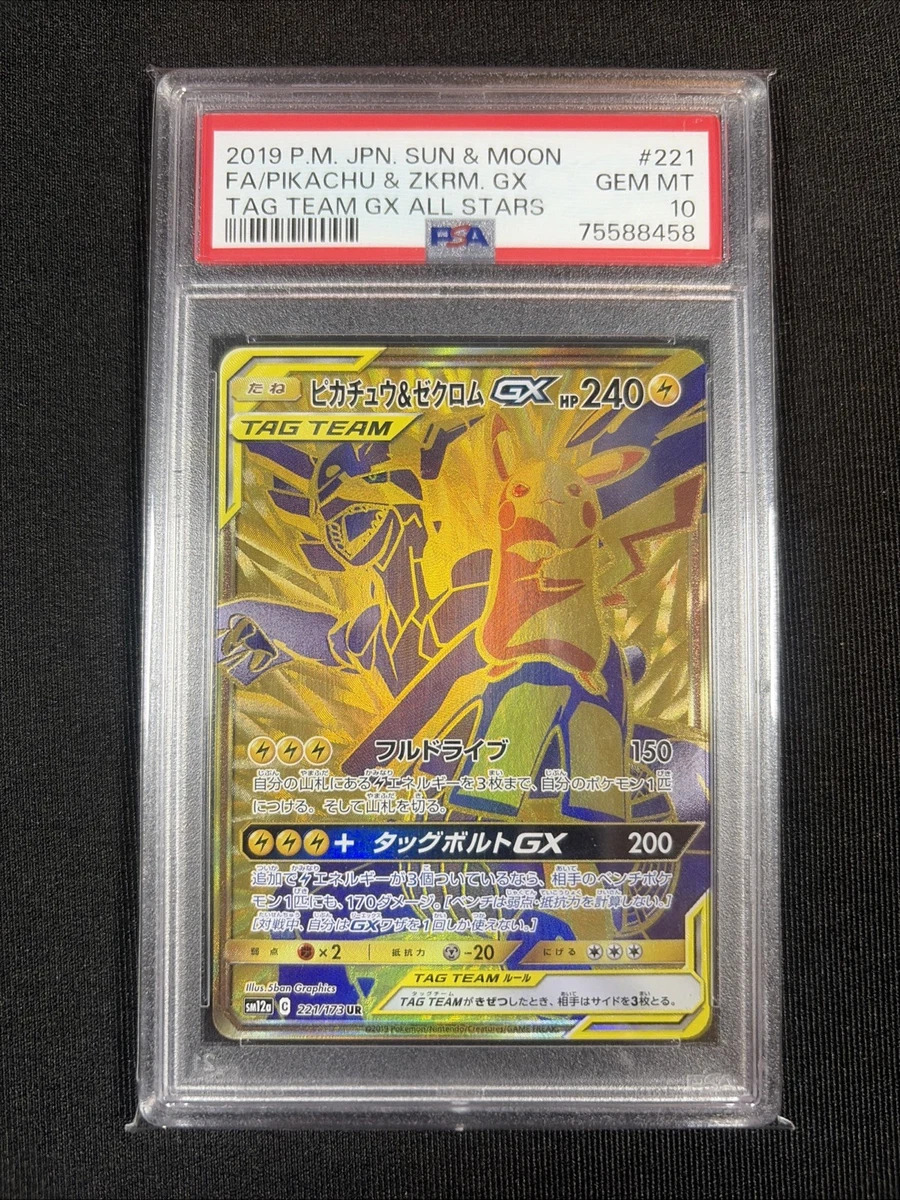 Pikachu & Zekrom GX 221/173 Sm12a: Tag Team GX: Tag All Stars