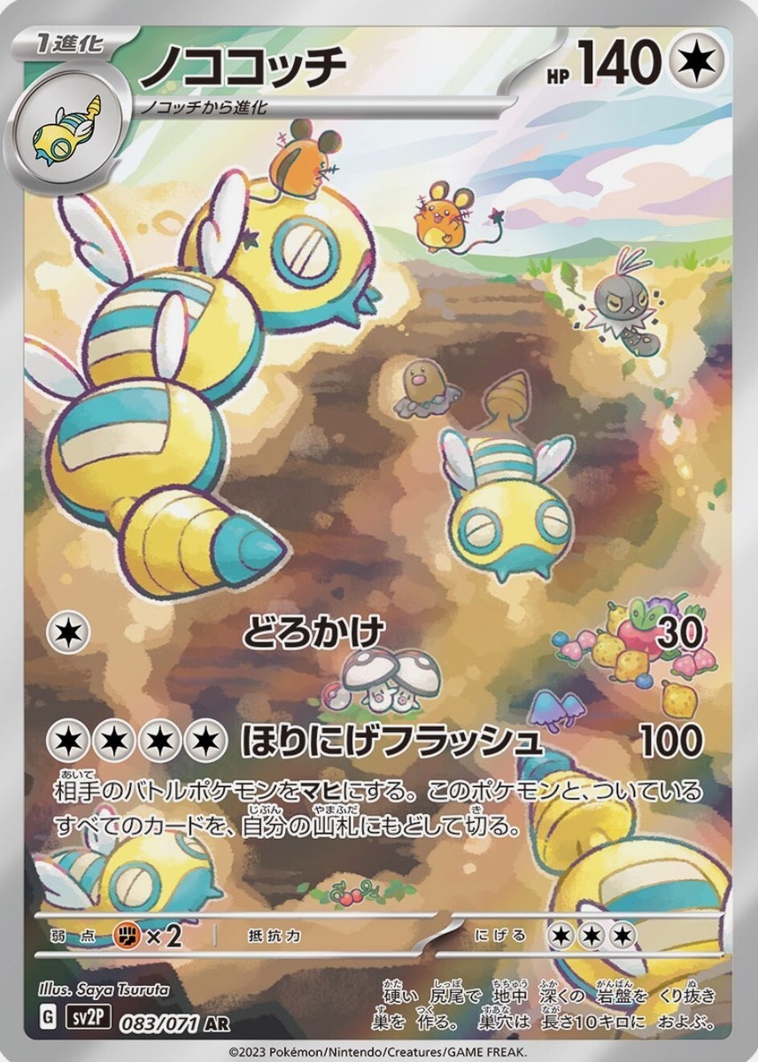 AR 12 Card Complete Set sv2P Japanese Pokemon Card Snow AR 12 Card Complete Set sv2P Japanese Pokemon Card Snow