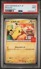 2025 POKEMON JAPANESE M-P PROMO MCDONALD'S #020 PIKACHU PSA 9