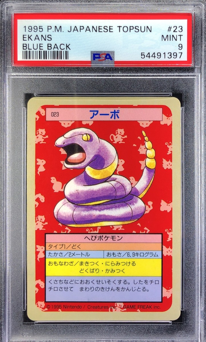 ARS10・トップサン)ベトベトン　青裏blue back Pokemon Japanese Topsun Blue Back 023 23 1st Ekans Card 1995