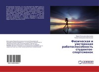Mariq Ewgen'ewna Dmitriewa (U. A.) | Fizicheskaq I Umstwennaq...