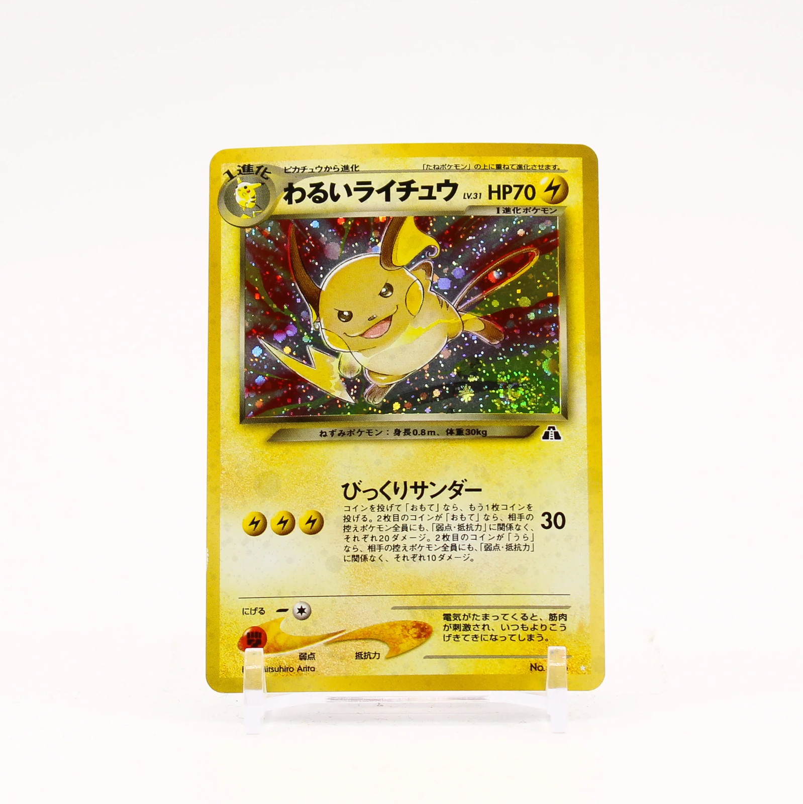 Dark Raichu - 026 Japanese Neo Discovery Holo Rare SWIRL Pokemon - LP