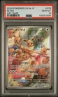 2024 POKEMON JAPANESE SV5A-CRIMSON HAZE ART RARE #078 EEVEE PSA 10