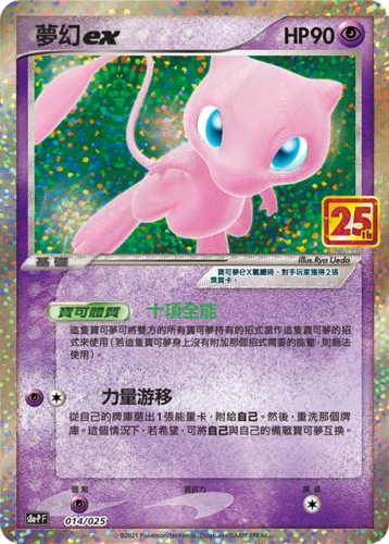 Pokemon Chinese S8a 25th Anniversary Pokemon Chinese S8a 25th Anniversary