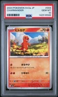 2023 POKEMON JAPANESE SV2A-POKEMON 151 #004 CHARMANDER PSA 10