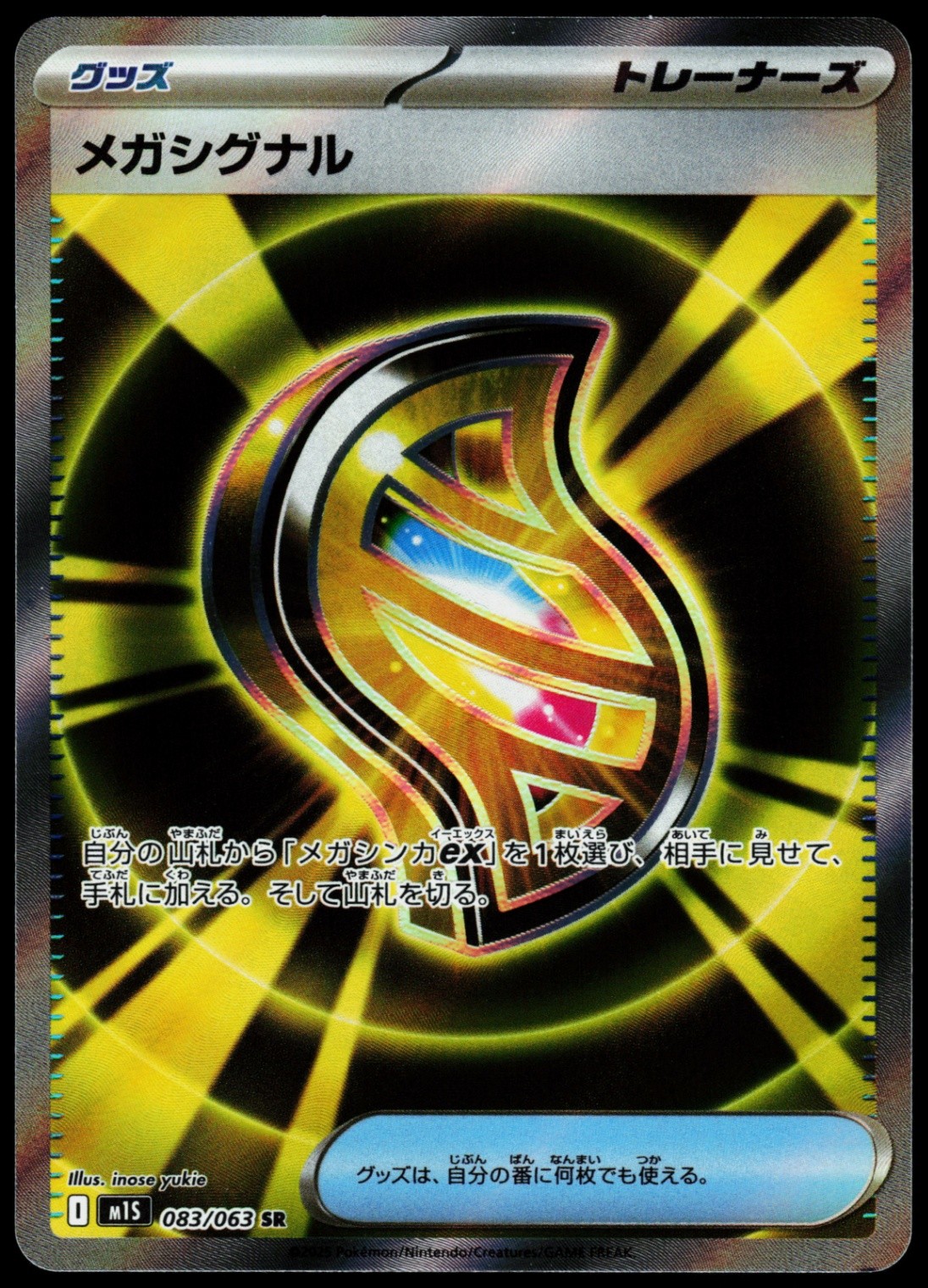 Mega Signal Super Rare m1S: Mega Symphonia 083/063 NM