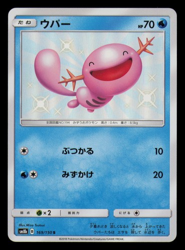 Wooper 169/150 Shiny GX Ultra Shiny Pokemon Japanese Holo Near Mint