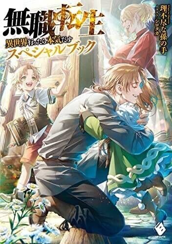  Mushoku Tensei: Jobless Reincarnation (Light Novel