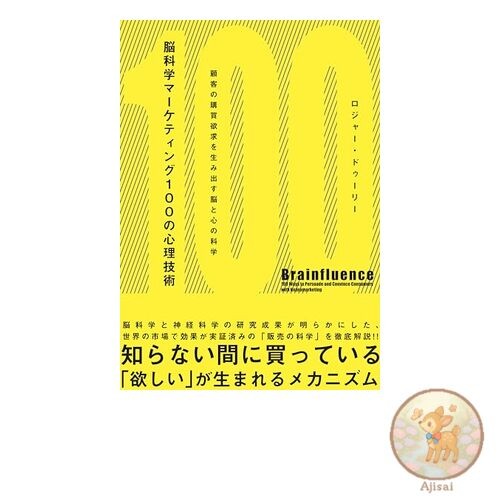 Book 100 Psychological Techniques in Neuroscience Marketing: The Science of the