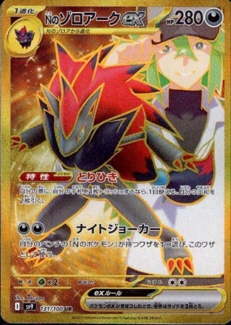 Pokemon Card N's Zoroark Ex UR 131/100 Battle Partners SV9 Jap