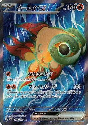 Chi-Yu ex SR 085/071 Clay Burst pokemon card Japanese | eBay