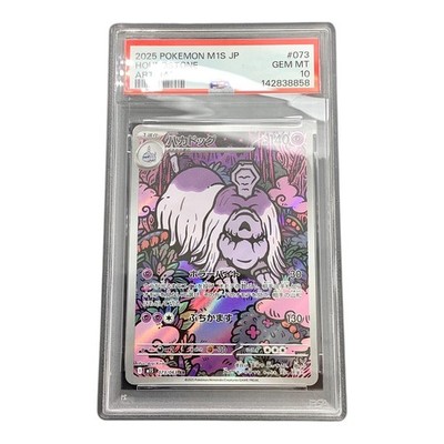 PSA 10 Houndstone AR 073/063 Mega Symphonia 2025 Pokemon Karte Japanese Japan...
