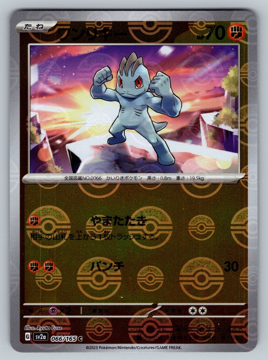 machop holographic pokemon card value (62) - SM - Guardians Rising Mint / near mint condition trading card 2010 Pokemon Japanese Clash At