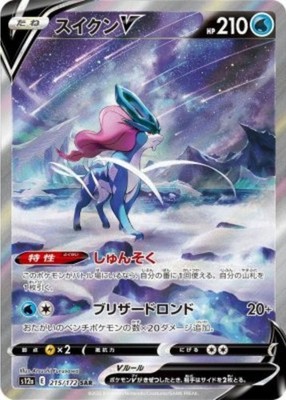 Suicune V SAR 215/172 S12a VSTAR Universe Pokemon Card Japanese | eBay