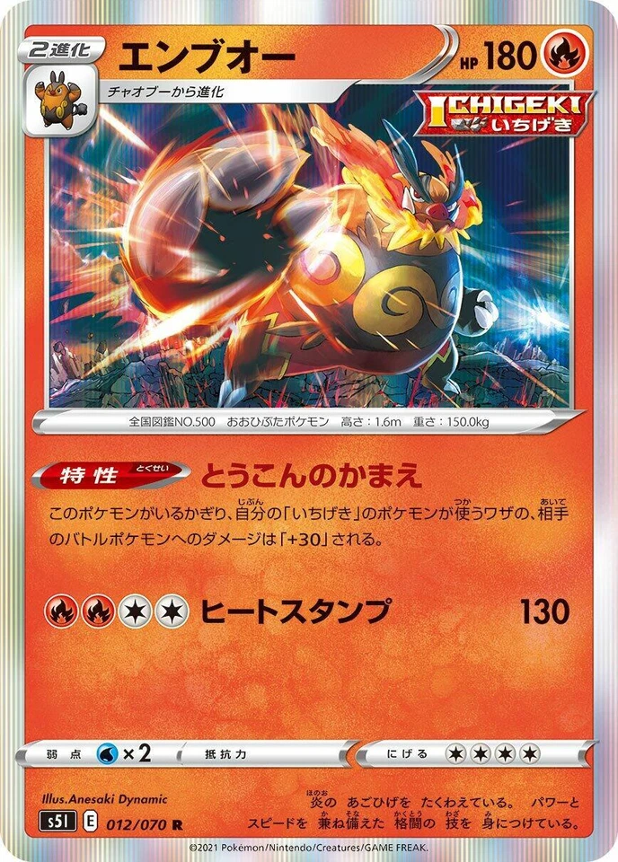Emboar 012/070 S5i: Single Strike Master
