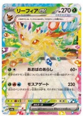 Pokemon Card Leafeon ex RR 003/187 SV8a Terastal Fest ex