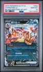 2025 POKEMON SIMPLIFIED CHINESE SV-P PROMO #089 CHARIZARD EX PSA 10