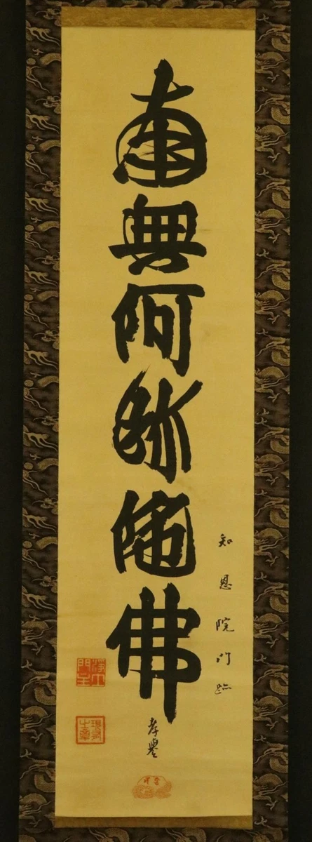 日本书法在古董日本画作、画卷| eBay